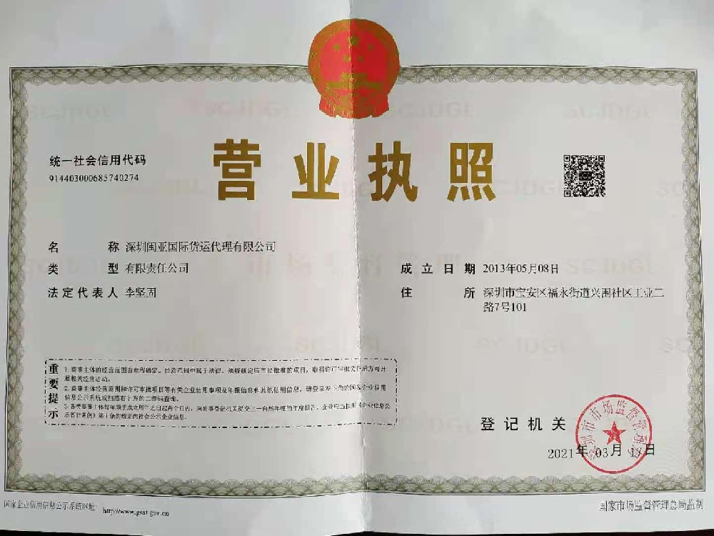1692796393820318.jpg 深圳长运平台营业执照7.jpg